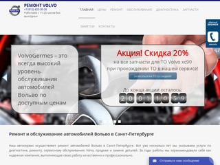 Ремонт и обслуживание автомобилей Вольво в СПб – качественно, и по доступной цене в Санкт-Петербурге