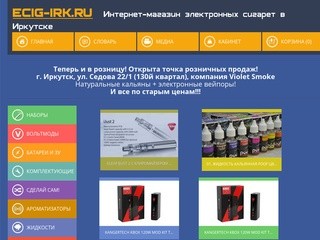 Электронные сигареты Иркутск