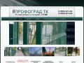 ТК Профоград | сетчатые ограждения и заборы в Иркутске