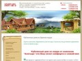 Строительство рубленных домов на Алтае из кедра - Компания Алатырь
