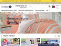 Texline37 предлагает кпб, ткани и постельные принадлежности отличного качества (Россия, Ивановская область, Иваново)