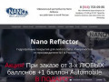 Nano reflector гидрофобное покрытие - нано рефлектор