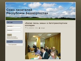 Союз писателей &lt;br&gt; Республики Башкортостан