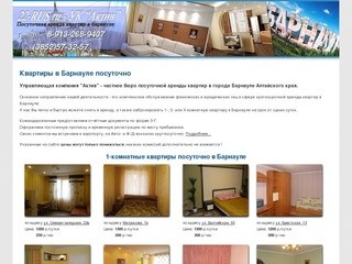 Квартиры в Барнауле посуточно