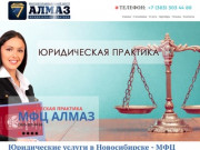 Юридические услуги в Новосибирске. Автоюристы, помощь должникам по кредитам