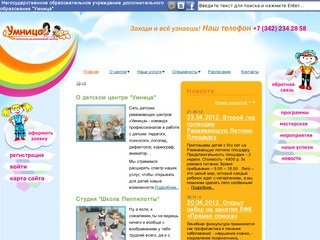 Детский развивающий центр УМНИЦА, Пермь