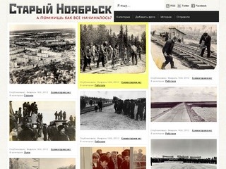 Старый Ноябрьск — Фотографии старого Ноябрьска