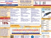 CHEB.ru: Справочный портал г.Чебоксары