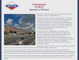 Корпорация Союз Москва - производство жиров специального назначения