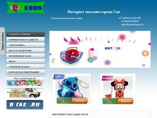Exon-land.ru