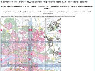 Карта Калининградской области. Карта Калининграда. Гисметео Калининград