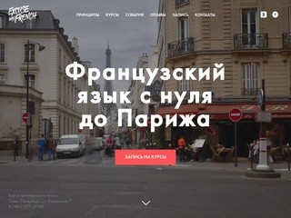 Excuse My French  курсы французского языка