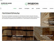 Пиломатериалы в Москве, купить пиломатериалы с доставкой по Москве и Московской области