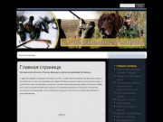 Охота в России, советы, туризм, туры