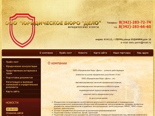 Широкий спектр юридических услуг Юридическое бюро Дело г. Пермь