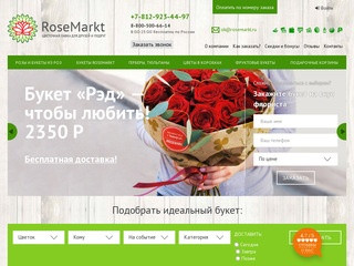 Доставка цветов в Санкт-Петербурге по СПБ на дом и в офис | RoseMarkt в СПб