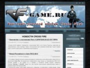 Cross Fire: руководства, новости, секреты - Фан-сайт игры CrossFire