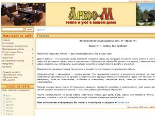 Компания Аркос-М - мебель в Архангельске и Северодвинске