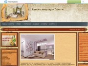 Ремонт квартир Одесса - Качественный ремонт квартир в Одессе