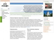 ООО "Скиф" Алмазное бурение технологических отверстий по Самаре и Самарской области