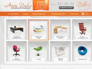 Продажа офисной мебели эконом класса в Москве, купить мебель для офиса от компании Арт Деко.