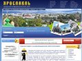 Информационный сайт Ярославля и Ярославской области | Самая актуальная информация города