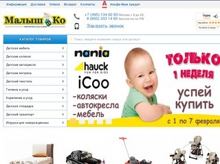 Товары для новорожденных - интернет-магазин «Малыш и Ко»
