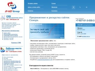 Продвижение сайтов в Самаре. SEO. Раскрутка сайтов. JP-NET Group