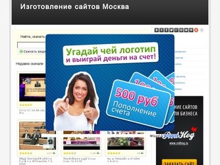 Изготовление сайтов Москва
