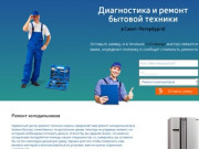 Недорогой срочный ремонт бытовой техники на дому в Казани