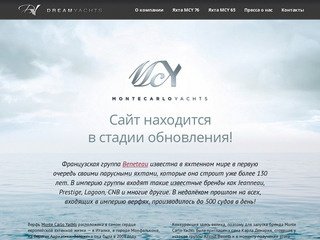 Dream Yachts - Эксклюзивный дистрибьютор верфи Monte Carlo Yachts в России