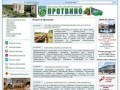 Официальный сайт Протвино