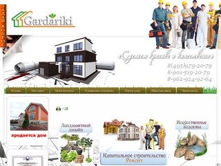 Весь спектр услуг строительной компании ООО «Gardariki»  по строительству ремонту и обслуживанию