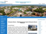 Информационный портал Липецкой области