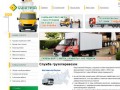 Служба грузоперевозок - грузоперевозки по России недорого | Организация грузоперевозок