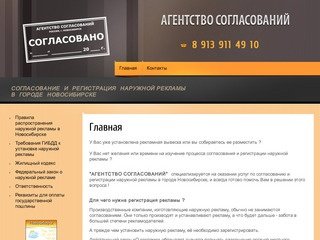 Согласование и регистрация наружной рекламы Новосибирск