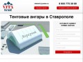 Быстровозводимые тентовые ангары в Ставрополе - цены на строительство