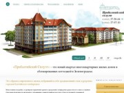 Купить недвижимость в Калининградской области - это просто! 