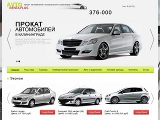 Avto Renta Plus - Прокат автомобилей в Калининграде