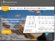 Строй Импульс | Строительная компания №1 в Крыму