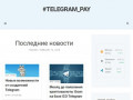 Новости о ICO Telegram, TON, Gram (Россия, Московская область, Москва)