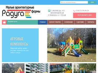 Детские площадки и малые архитектурные формы в Вологде и Ярославле