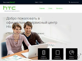 Сервисный центр HTC - "HTC Repair"