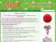 АллаЯ ОрхидеЯ - цветы и свадебные букеты в Таганроге