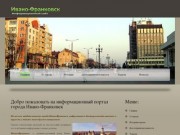 Информационный сайт  Ивано-Франковск