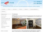 Стоматологическая клиника АРТстом (АРТ-стом)- стаматологические услугие