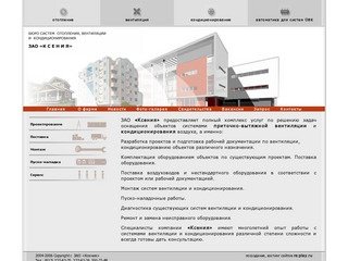 ЗАО КСЕНИЯ - Бюро систем вентиляции, кондиционирования и отопления