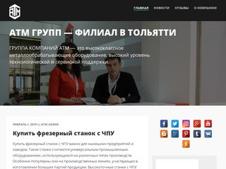 АТМ Групп филиал в Тольятти – Группа компаний АТМ