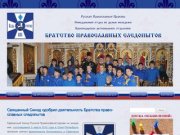 Межрегиональная Детская Личностно Развивающая Общественная Организация «Братство Православных