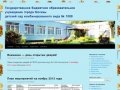 Государственное бюджетное образовательное учреждение города Москвы детский сад комбинированного